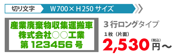 ３行ロングタイプ