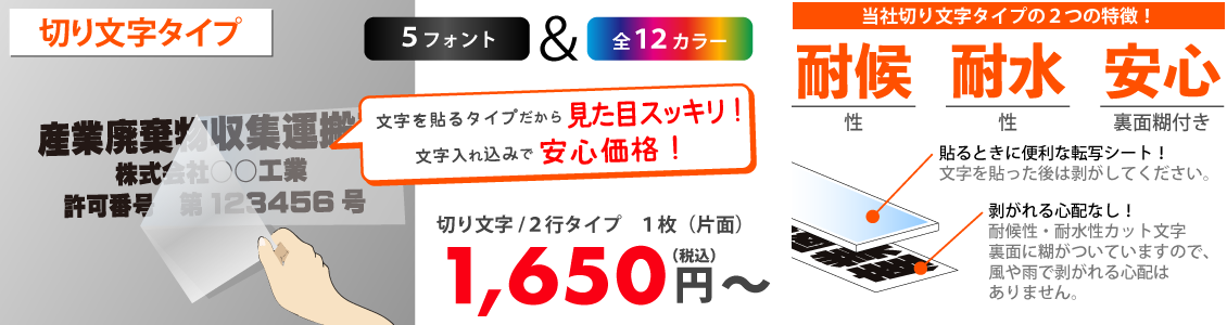 切文字タイプ