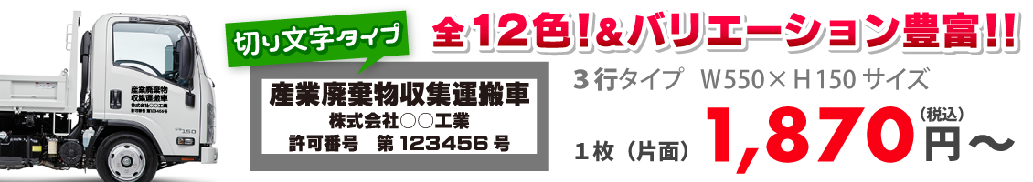 切文字３行タイプ