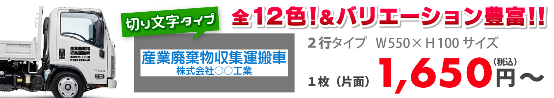 切文字２行タイプ