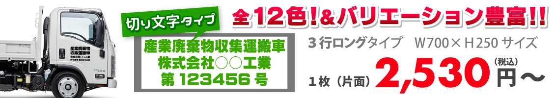 切文字３行ロングタイプ