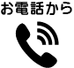 ＴＥＬ
