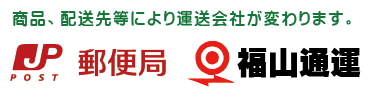 発送