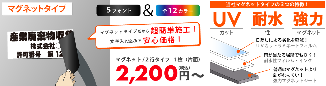マグネットタイプ