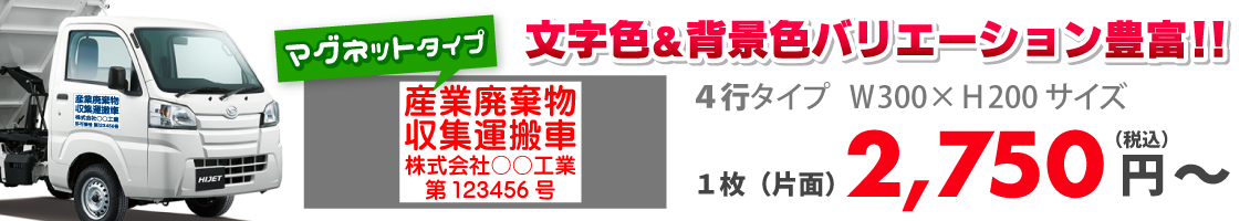 マグネット４行タイプ
