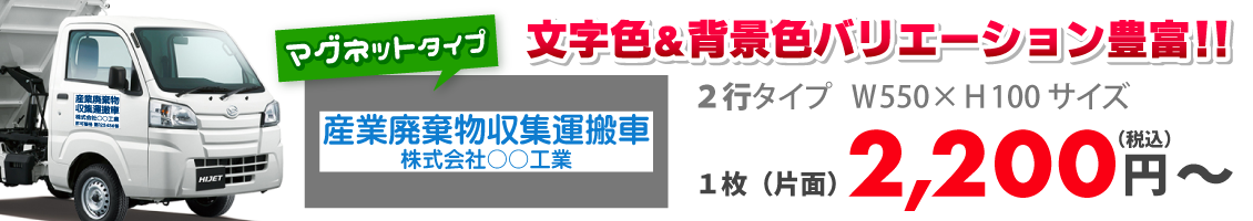 マグネット２行タイプ