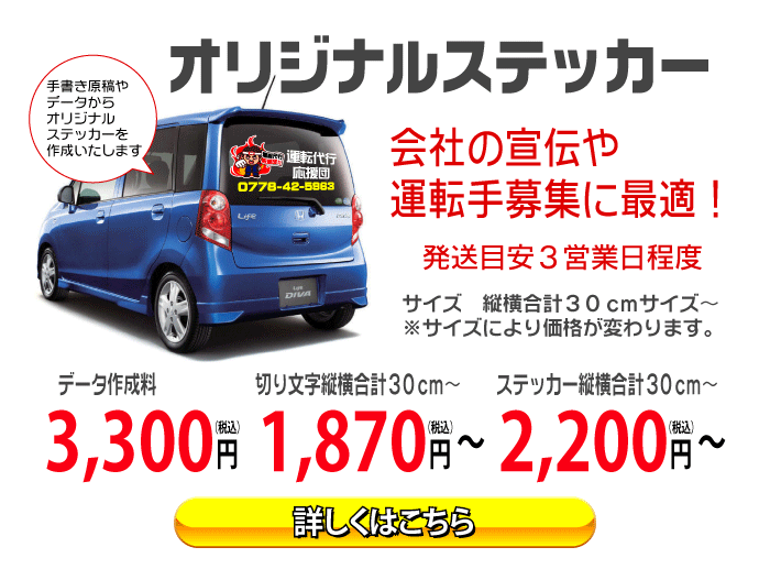 1周年記念イベントが 法改正対応 代行運転 ラミネート 代行随伴用自動車 49cm