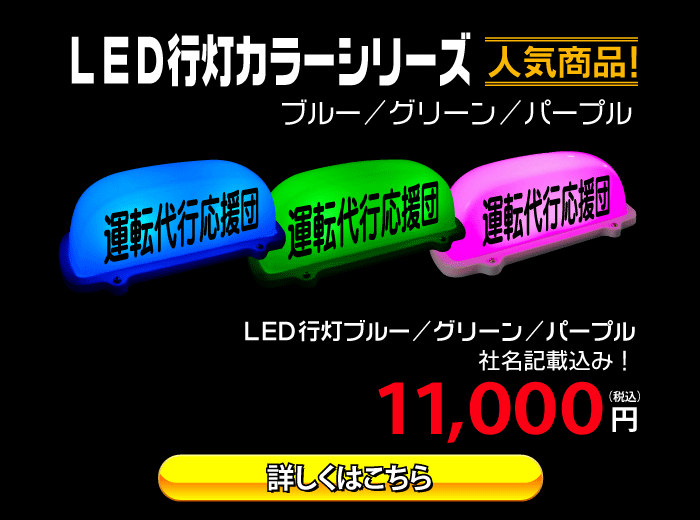 代行　行燈 4個セット