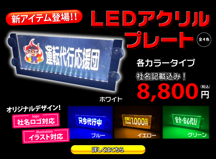 運転代行 開業サポート店 運転代行応援団